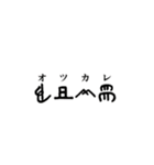 古代文字【出雲文字】(其のニ)（個別スタンプ：28）