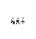 古代文字【出雲文字】(其のニ)（個別スタンプ：32）