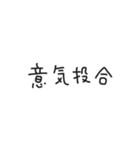 ゆる〜い四字熟語＆四字熟語っぽいスタンプ（個別スタンプ：7）