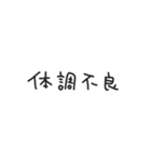 ゆる〜い四字熟語＆四字熟語っぽいスタンプ（個別スタンプ：16）