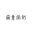 ゆる〜い四字熟語＆四字熟語っぽいスタンプ（個別スタンプ：24）