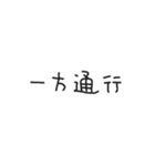 ゆる〜い四字熟語＆四字熟語っぽいスタンプ（個別スタンプ：25）