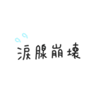 ゆる〜い四字熟語＆四字熟語っぽいスタンプ（個別スタンプ：28）