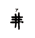 古代文字【出雲文字】(其の一)（個別スタンプ：3）