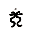 古代文字【出雲文字】(其の一)（個別スタンプ：6）