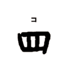 古代文字【出雲文字】(其の一)（個別スタンプ：12）