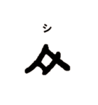古代文字【出雲文字】(其の一)（個別スタンプ：14）