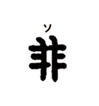古代文字【出雲文字】(其の一)（個別スタンプ：17）