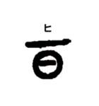 古代文字【出雲文字】(其の一)（個別スタンプ：29）
