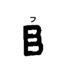 古代文字【出雲文字】(其の一)（個別スタンプ：30）