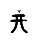 古代文字【出雲文字】(其の一)（個別スタンプ：33）