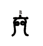 古代文字【出雲文字】(其の一)（個別スタンプ：34）