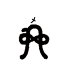 古代文字【出雲文字】(其の一)（個別スタンプ：36）