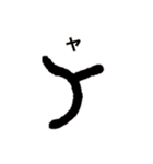 古代文字【出雲文字】(其の一)（個別スタンプ：38）
