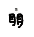 古代文字【出雲文字】(其の一)（個別スタンプ：40）