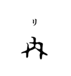古代文字【ヲシテ文字】(其のニ)（個別スタンプ：3）