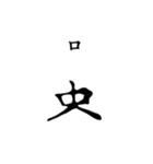 古代文字【ヲシテ文字】(其のニ)（個別スタンプ：6）