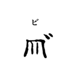 古代文字【ヲシテ文字】(其のニ)（個別スタンプ：26）