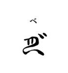 古代文字【ヲシテ文字】(其のニ)（個別スタンプ：28）