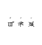 古代文字【ヲシテ文字】(其のニ)（個別スタンプ：31）