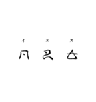 古代文字【ヲシテ文字】(其のニ)（個別スタンプ：32）