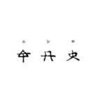 古代文字【ヲシテ文字】(其のニ)（個別スタンプ：40）