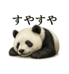 仕事終わりの一言〜リアルすぎるパンダ（個別スタンプ：2）