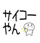 デカ文字☆関西弁スタンプ★☆☆2（個別スタンプ：17）