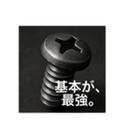 男ネジ（個別スタンプ：1）
