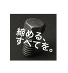 男ネジ（個別スタンプ：2）