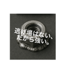 男ネジ（個別スタンプ：6）