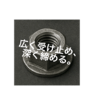 男ネジ（個別スタンプ：7）