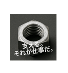 男ネジ（個別スタンプ：9）