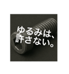 男ネジ（個別スタンプ：11）