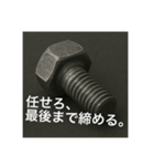 男ネジ（個別スタンプ：12）