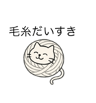 編み物ねこさん（個別スタンプ：5）