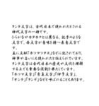 古代文字【ヲシテ文字】(其の一)（個別スタンプ：2）