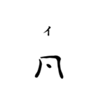 古代文字【ヲシテ文字】(其の一)（個別スタンプ：4）
