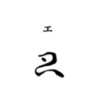 古代文字【ヲシテ文字】(其の一)（個別スタンプ：6）