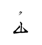 古代文字【ヲシテ文字】(其の一)（個別スタンプ：10）