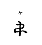 古代文字【ヲシテ文字】(其の一)（個別スタンプ：11）