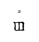 古代文字【ヲシテ文字】(其の一)（個別スタンプ：12）