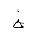 古代文字【ヲシテ文字】(其の一)（個別スタンプ：15）