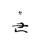 古代文字【ヲシテ文字】(其の一)（個別スタンプ：16）