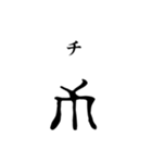 古代文字【ヲシテ文字】(其の一)（個別スタンプ：19）