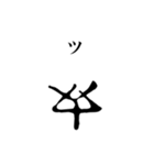 古代文字【ヲシテ文字】(其の一)（個別スタンプ：20）