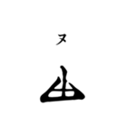 古代文字【ヲシテ文字】(其の一)（個別スタンプ：25）
