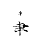 古代文字【ヲシテ文字】(其の一)（個別スタンプ：26）