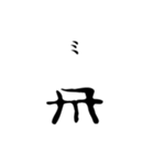 古代文字【ヲシテ文字】(其の一)（個別スタンプ：34）
