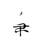 古代文字【ヲシテ文字】(其の一)（個別スタンプ：36）